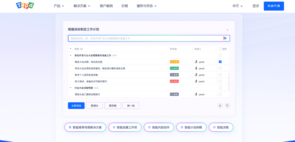 2025年主流的16款项目任务管理软件对比：哪个好用？