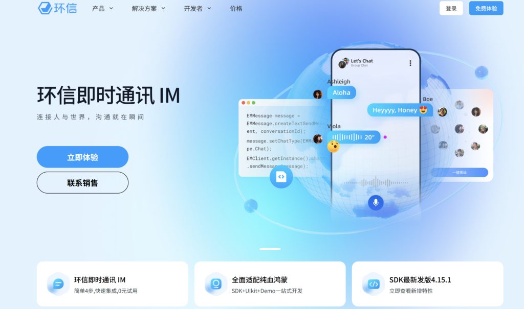 即时通讯SDK哪个更好？网易云信，环信，融云IM 等主流SDK对比