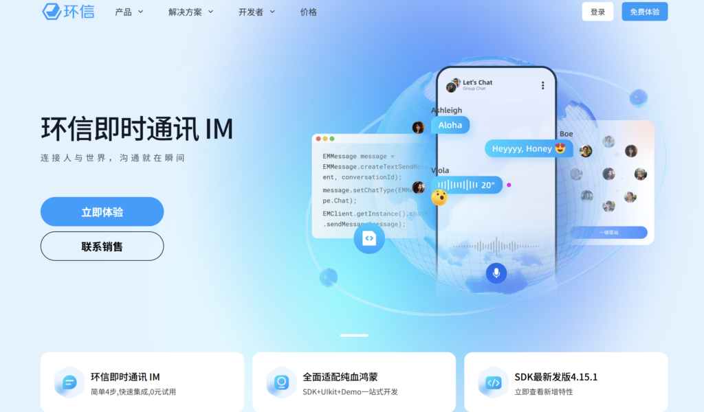IM SDK哪家强？2025年主流12家通讯科技有限公司横评