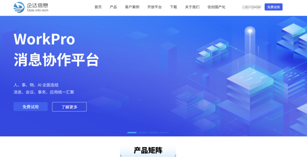 IM SDK哪家强？2025年主流12家通讯科技有限公司横评