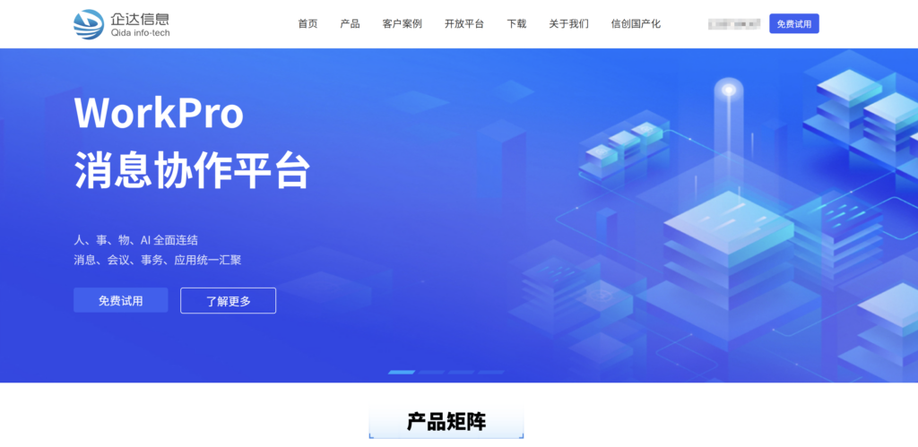 2025年主流 14 家即时通讯 IM厂商测评，哪家 IM SDK更安全稳定？