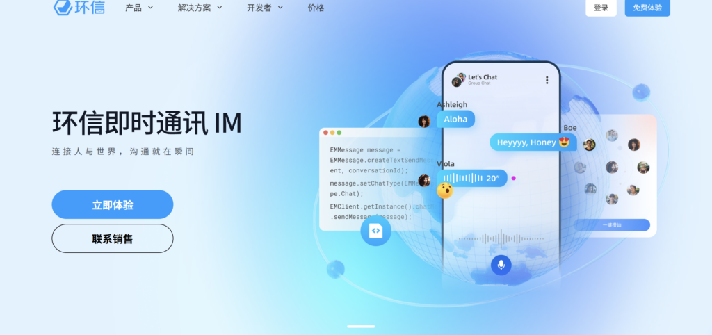 2025年主流 14 家即时通讯 IM厂商测评，哪家 IM SDK更安全稳定？