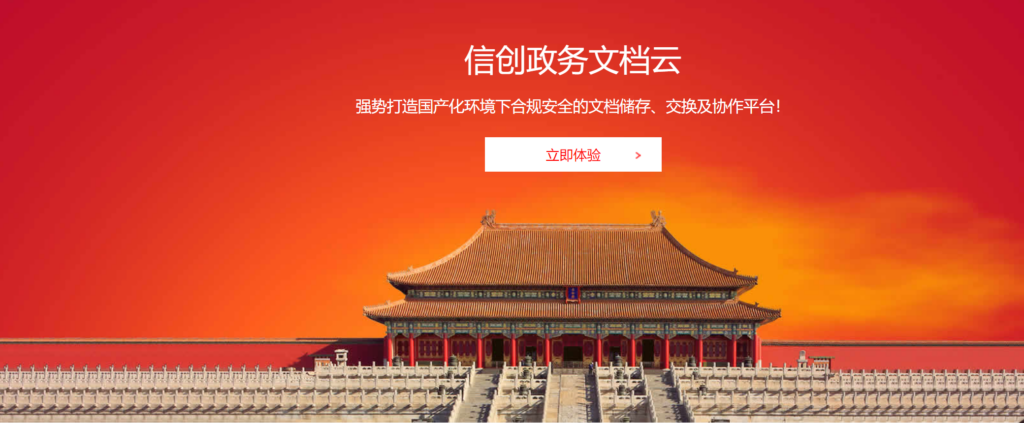 国内主流的10大政务云盘产品对比（2025年）