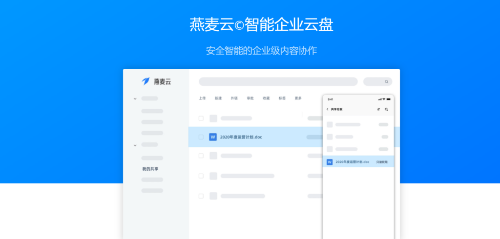 2025年主流的12款部门共享云盘对比,部门资料共享必备