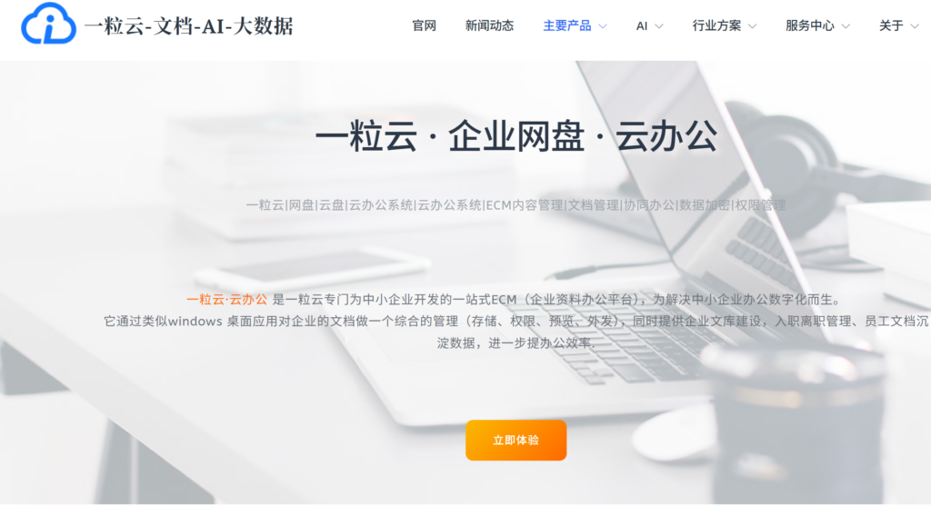 企业内部网盘系统分享：国内企业热门使用的9大企业私有网盘