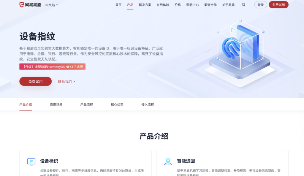 设备指纹厂商有哪些？主流盘点