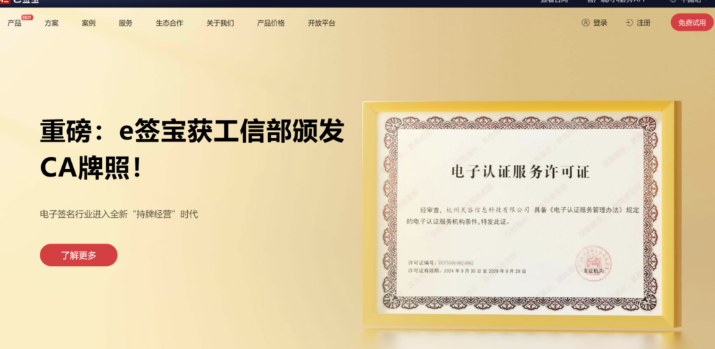 合法的电子合同平台有哪些？盘点国内靠谱的8家电子合同签约平台