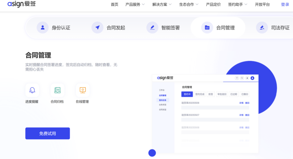 合法的电子合同平台有哪些？盘点国内靠谱的8家电子合同签约平台