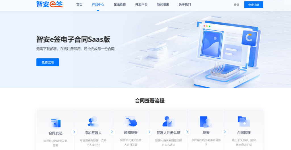 第三方电子合同平台排名：测评14款主流电子合同签约系统（2025）
