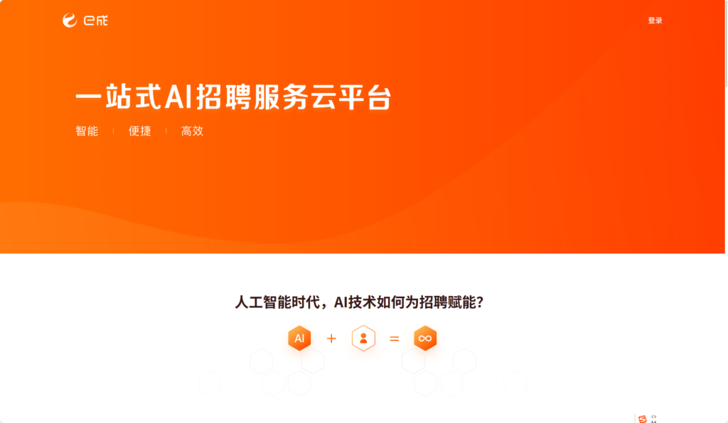 智能化招聘管理系统哪家强？盘点国内AI能力最强的8大ATS厂商