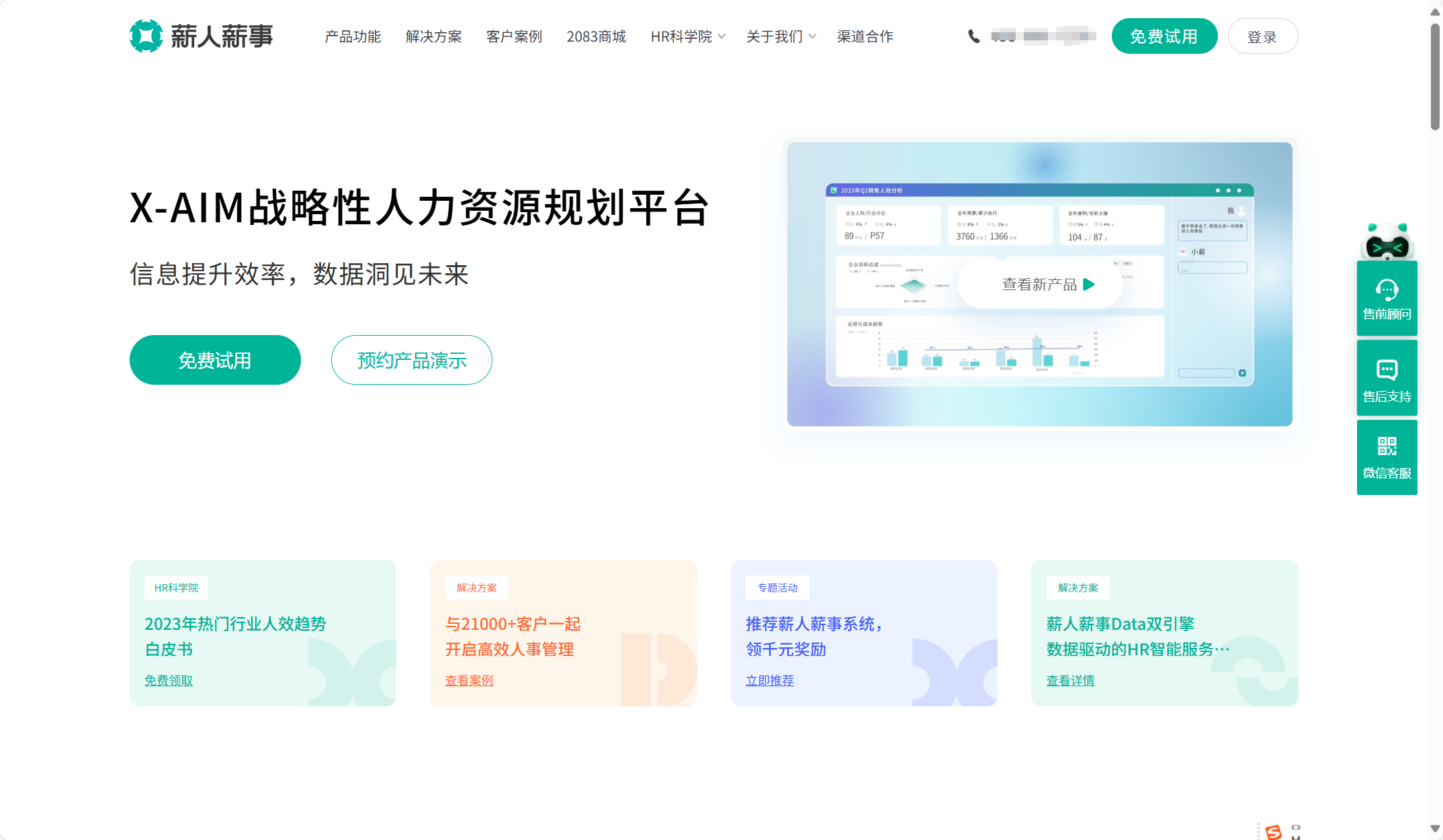 智能化招聘管理系统哪家强？盘点国内AI能力最强的8大ATS厂商