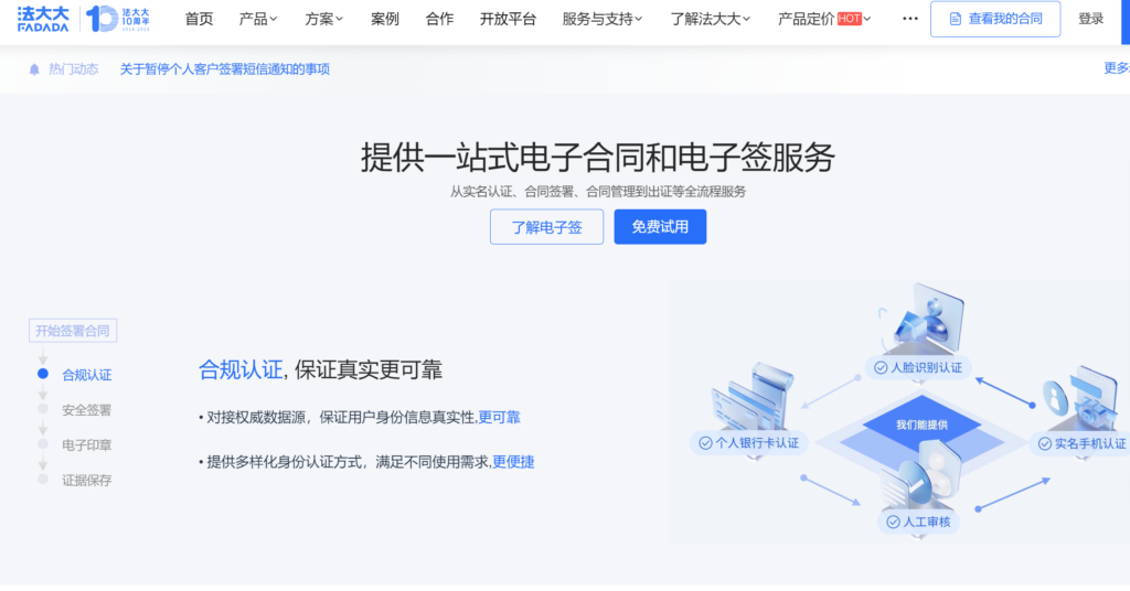 2025年电子合同签约平台排行榜：对比12家合法的电子合同平台