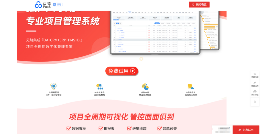 好用的项目管理软件盘点：分享11款口碑较好的项目管理系统