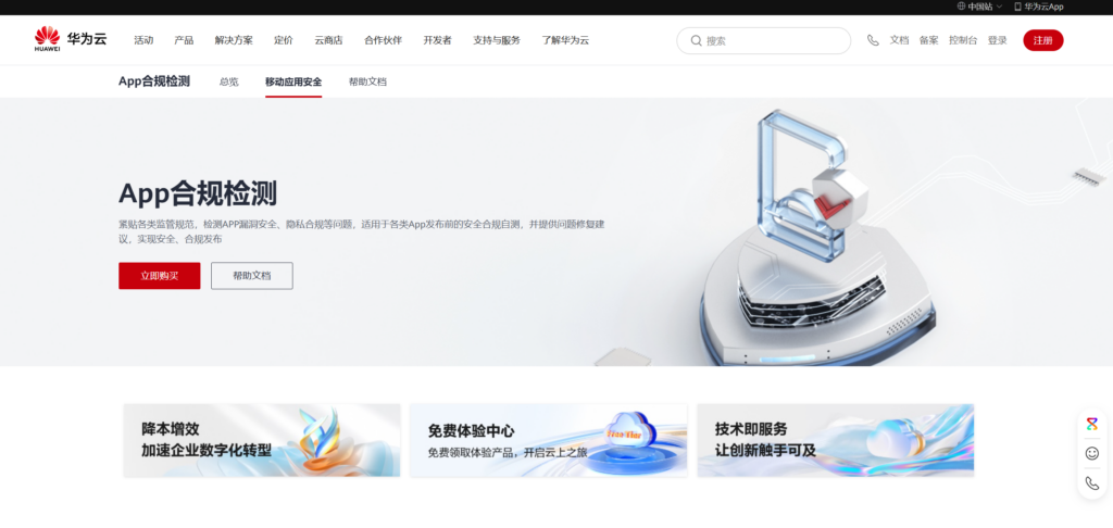 主流的app合规检测工具对比