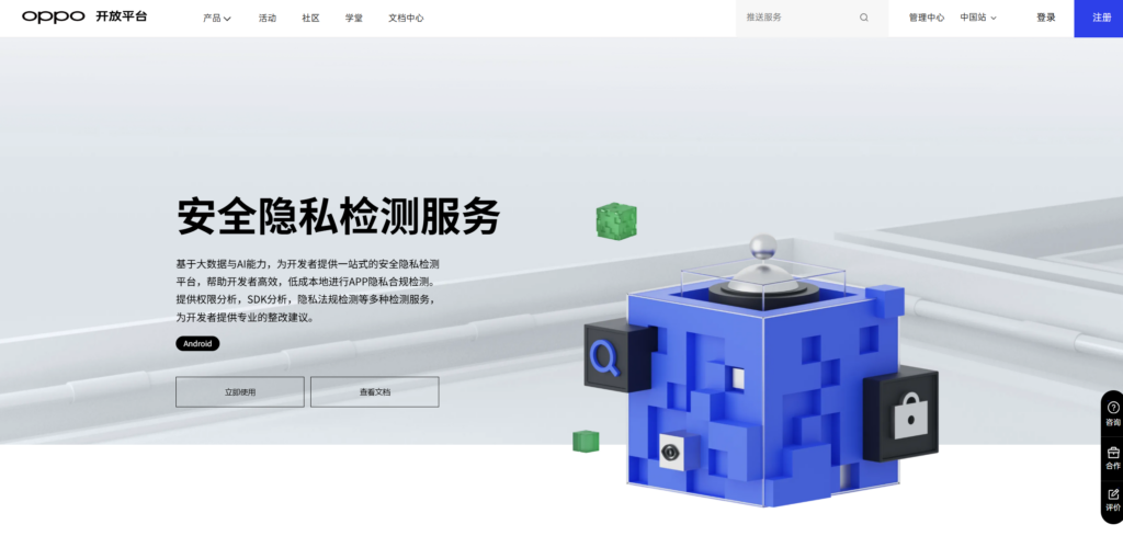 2025年App合规检测工具指南：10款app隐私合规检测工具测评