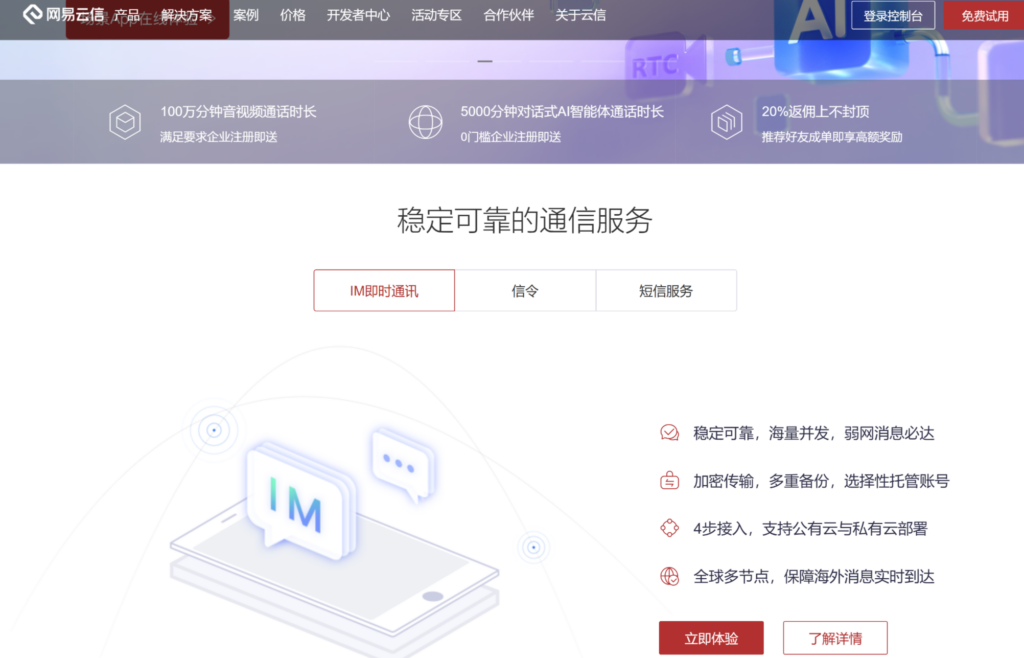 网易云信、声网、环信等主流10大即时通讯 sdk对比