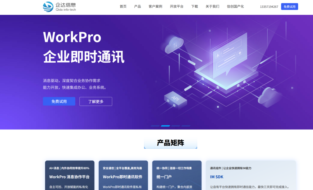 网易云信、声网、环信等主流10大即时通讯 sdk对比