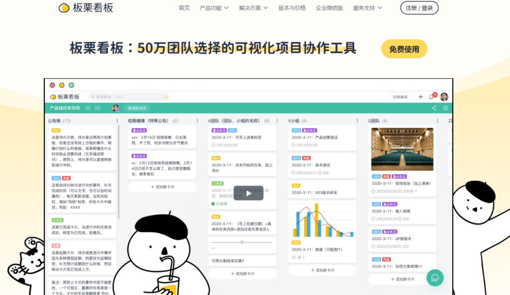 Scrum看板工具哪个好？对比11款敏捷看板系统