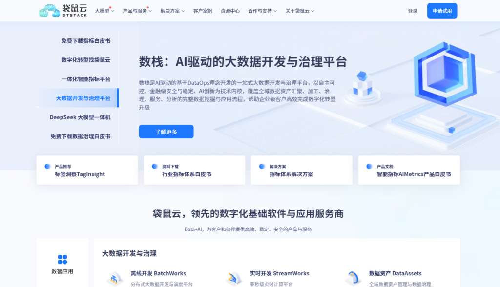 国内主流数据开发治理平台盘点