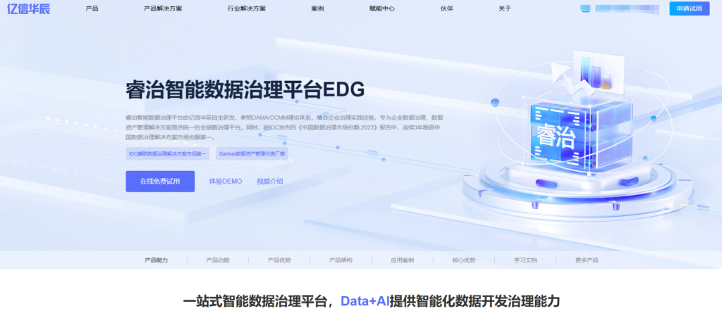 国内主流数据开发治理平台盘点