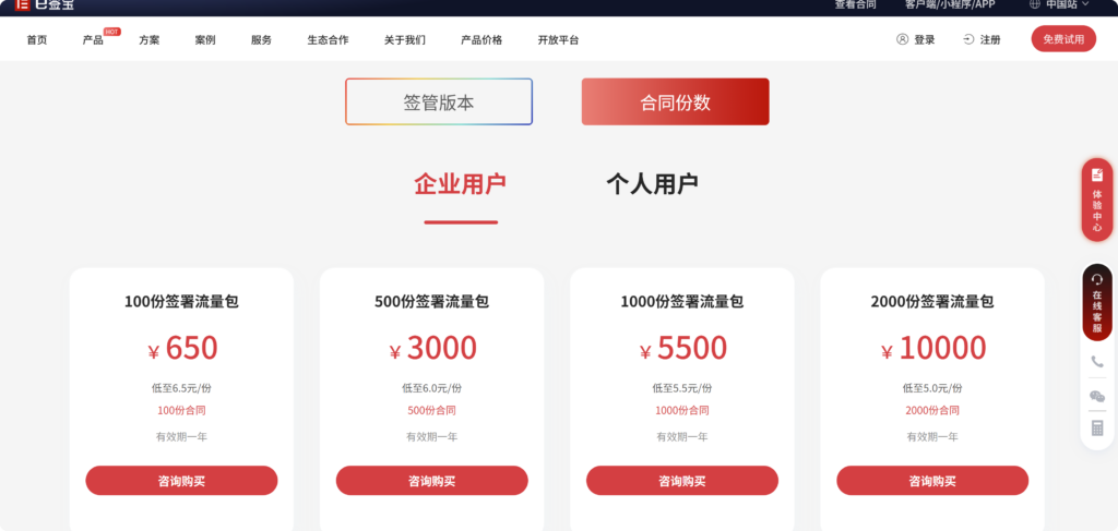 电子合同平台如何收费，以国内主流平台举例