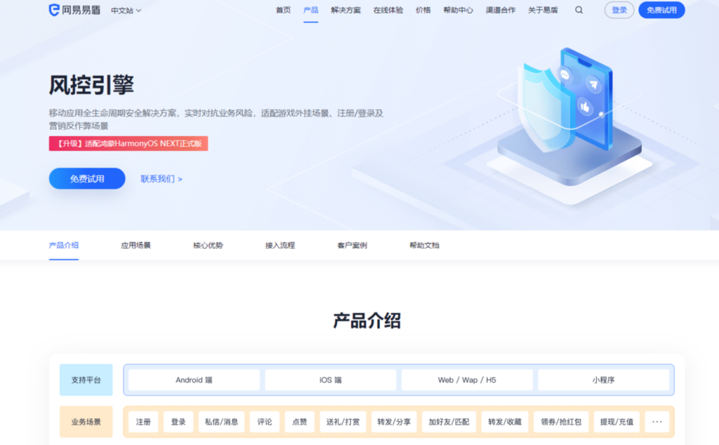 反作弊设备指纹哪家好？分享大家防作弊、刷量常用的9款风控系统