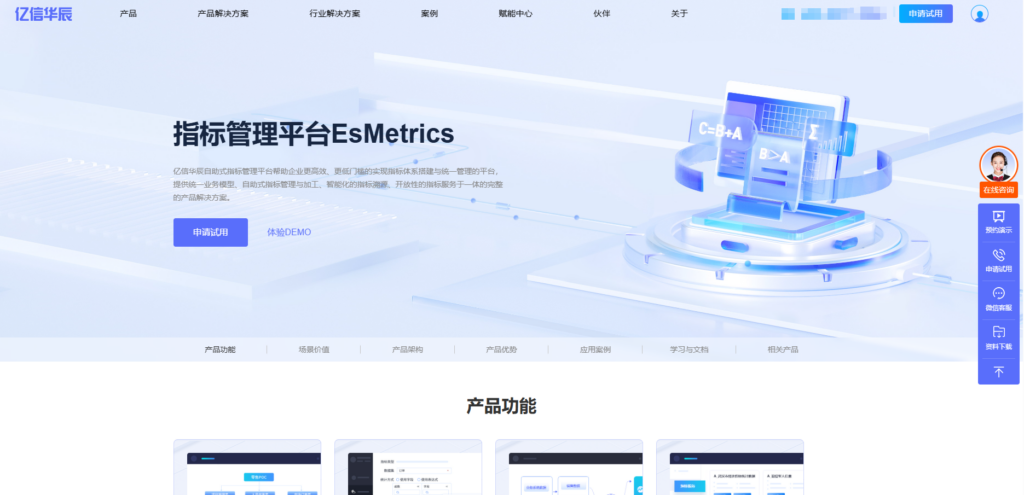 分享11款知名指标管理平台