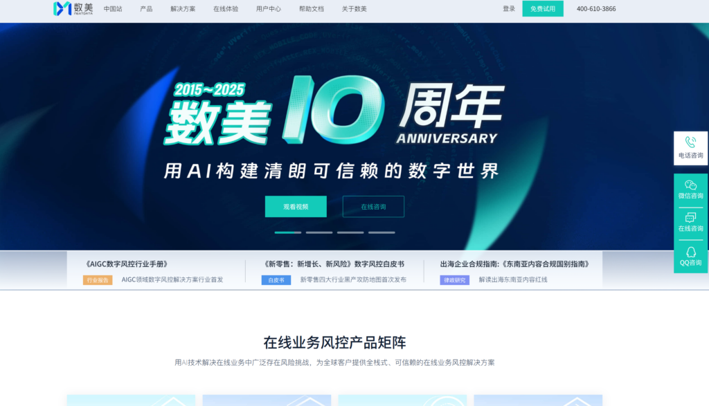 如何防薅羊毛、刷量、虚假用户？10款营销风控系统分享