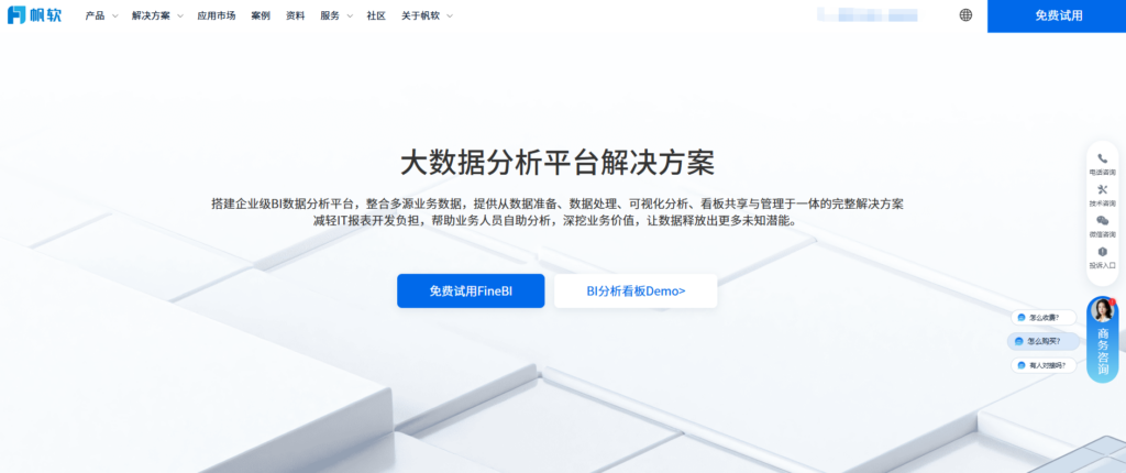 深入分析：商业智能分析平台（BI）哪家强