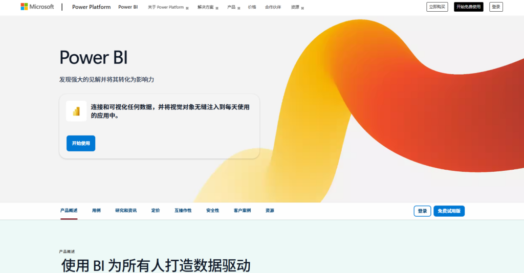 深入分析：商业智能分析平台（BI）哪家强