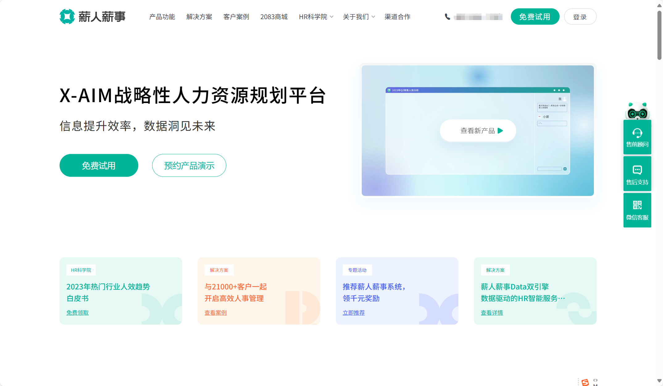人事系统有哪些？盘点国内企业常用的14款