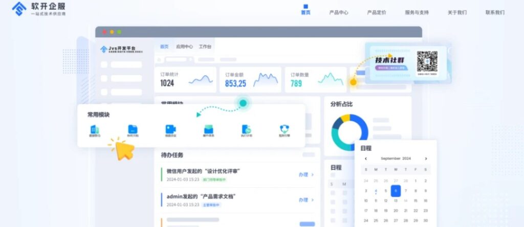 适合金融系统研发的低代码开发平台推荐：9款对比
