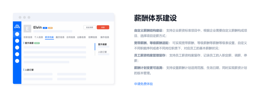 hr薪酬管理系统横评：北森、Moka等主流12款HR系统对比