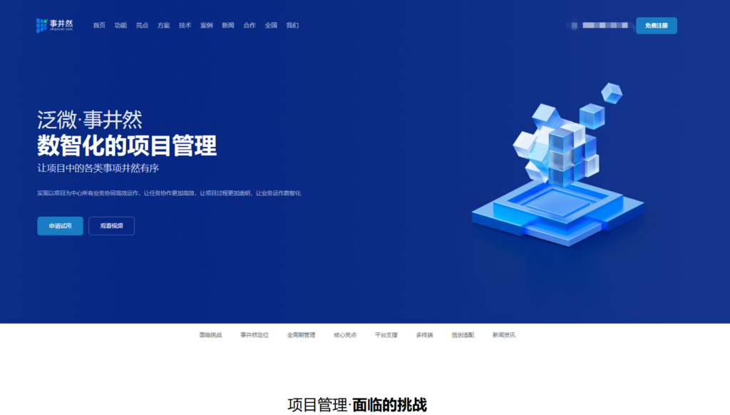 asana项目管理软件怎么样？对比主流12款类似产品