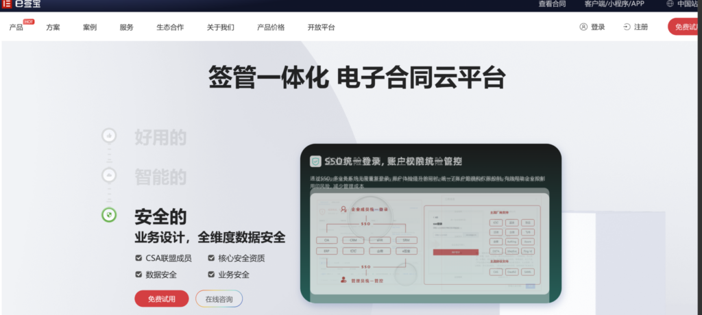 电子印章系统深度测评：对比7款优秀电子签平台
