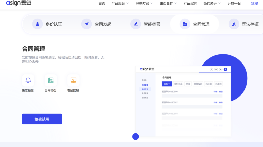 电子协议签署工具对比：2025年9款最佳电子合同签署平台