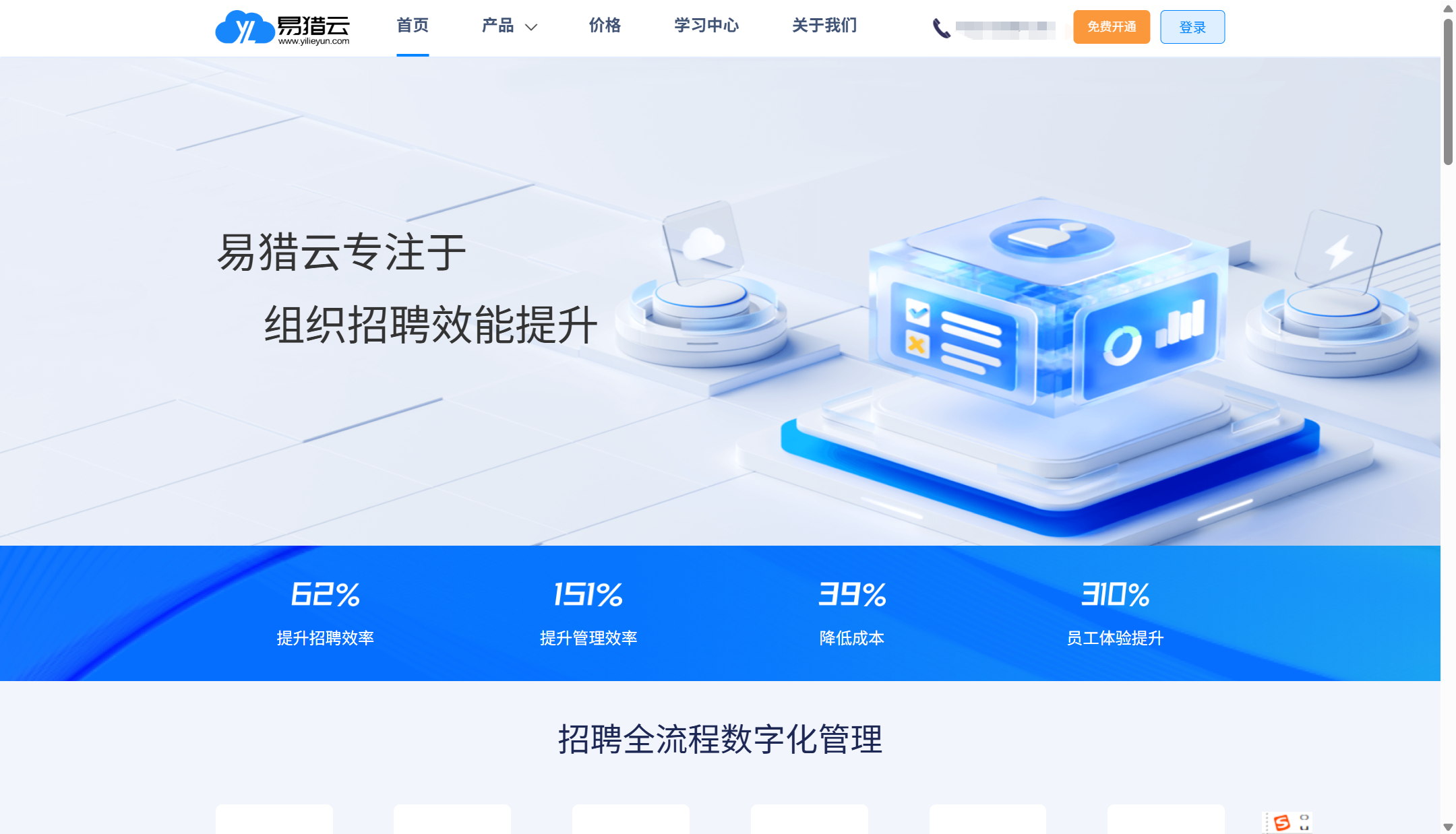 数字化招聘管理系统盘点：2025年主流10款