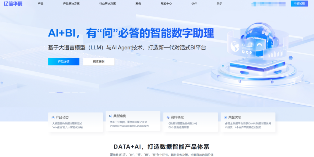 国产BI数据分析平台排行榜：对比11款数据可视化分析平台