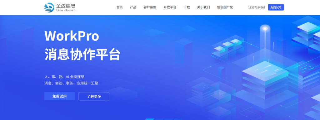 APP接入聊天功能，哪家IM SDK好用？对比主流9家厂商