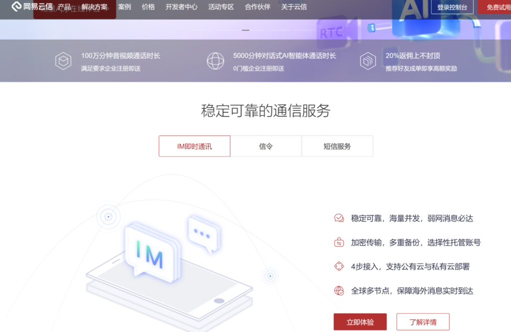 APP接入聊天功能，哪家IM SDK好用？对比主流9家厂商