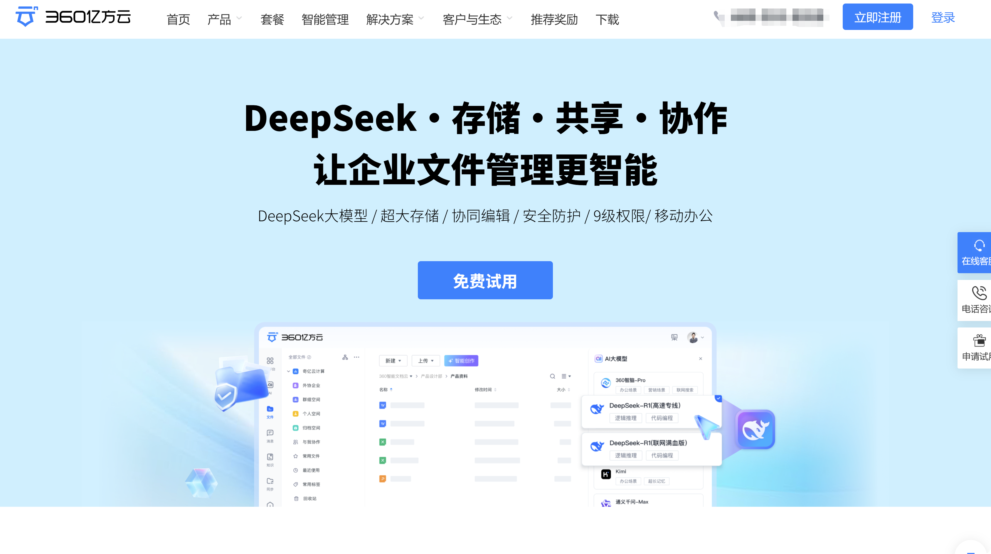 内网文件共享常用的9款企业私有网盘
