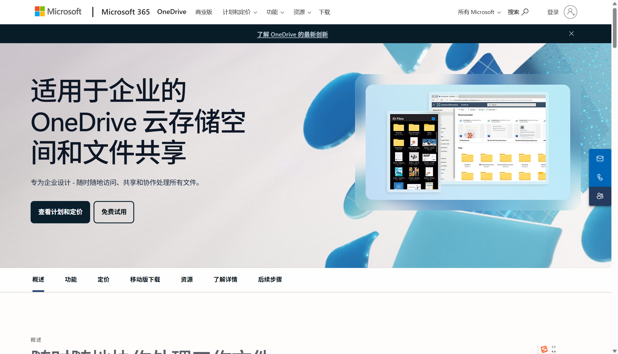 办公云盘品牌排行榜：2025年主流10款企业云盘对比