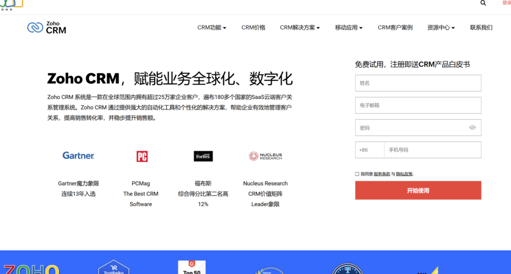 2025年16款最佳CRM客户管理系统对比（含开源、免费）