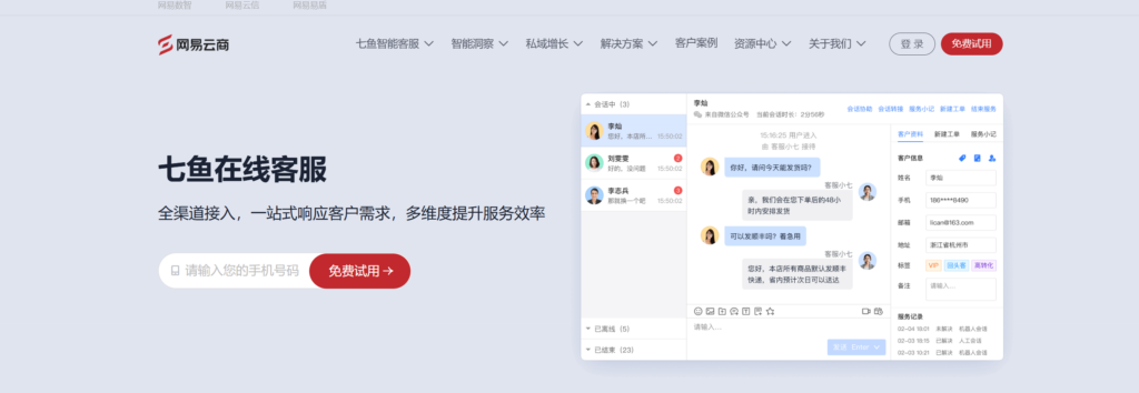 客户服务管理系统哪个好？企业主流使用的12款对比