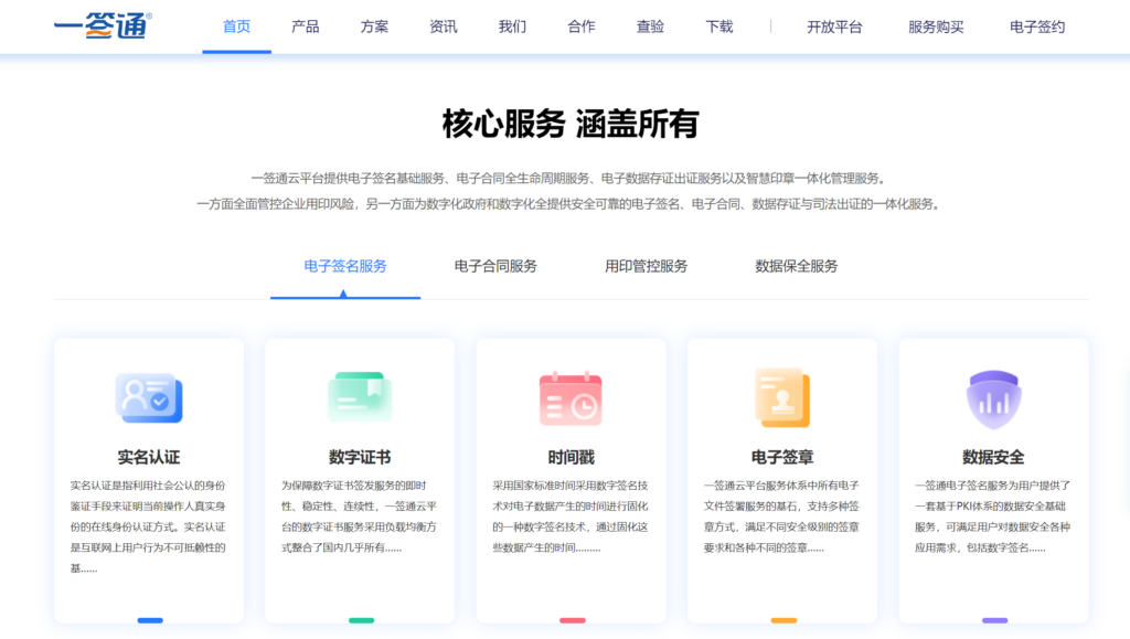 9款第三方电子协议软件推荐：功能对比+优势测评报告