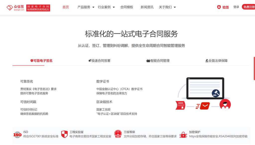 电子合同管理系统哪家好？分享8款电子合同签管一体化平台