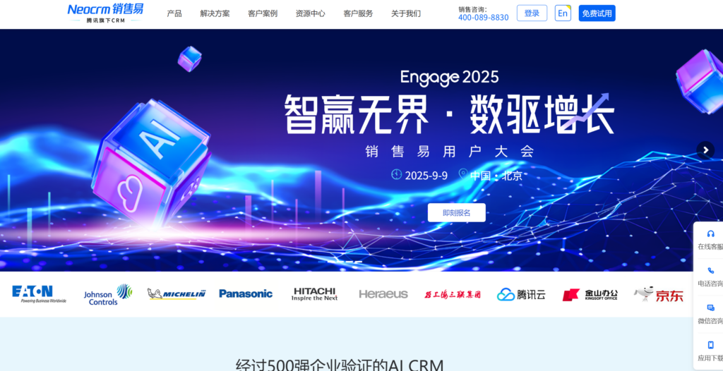 适合ICT行业的9款CRM销售管理系统