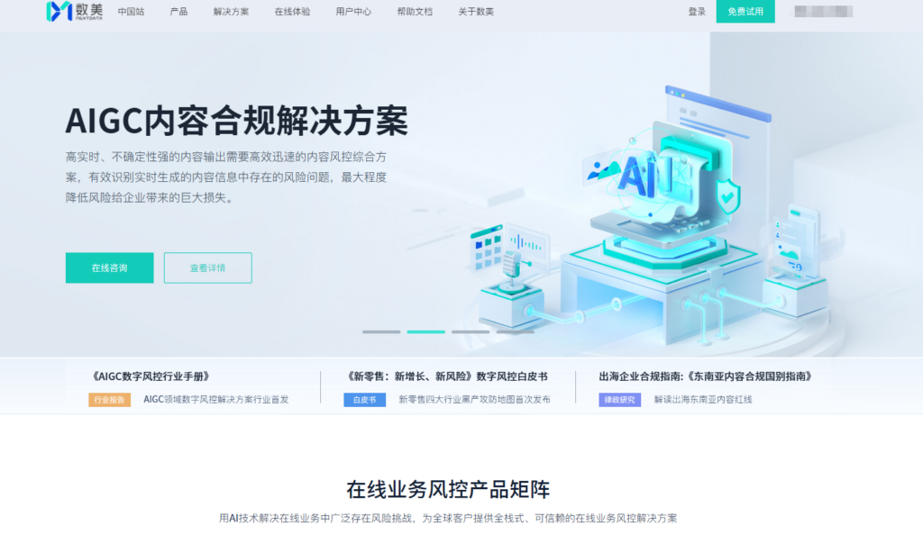 图像文本检测必备：企业常用的9家内容安全风控系统