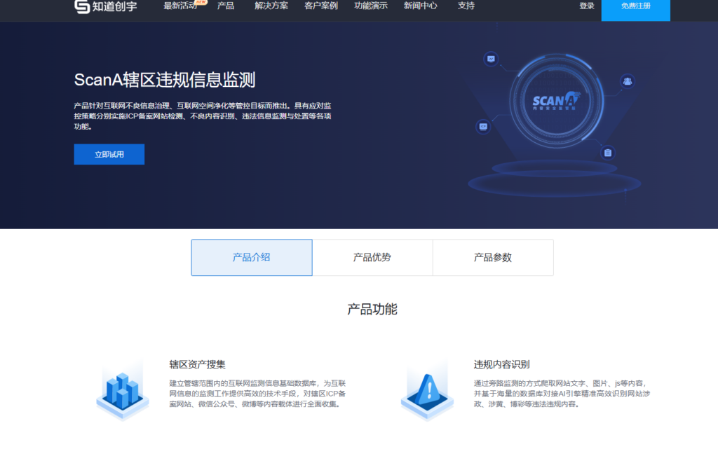 图像文本检测必备：企业常用的9家内容安全风控系统