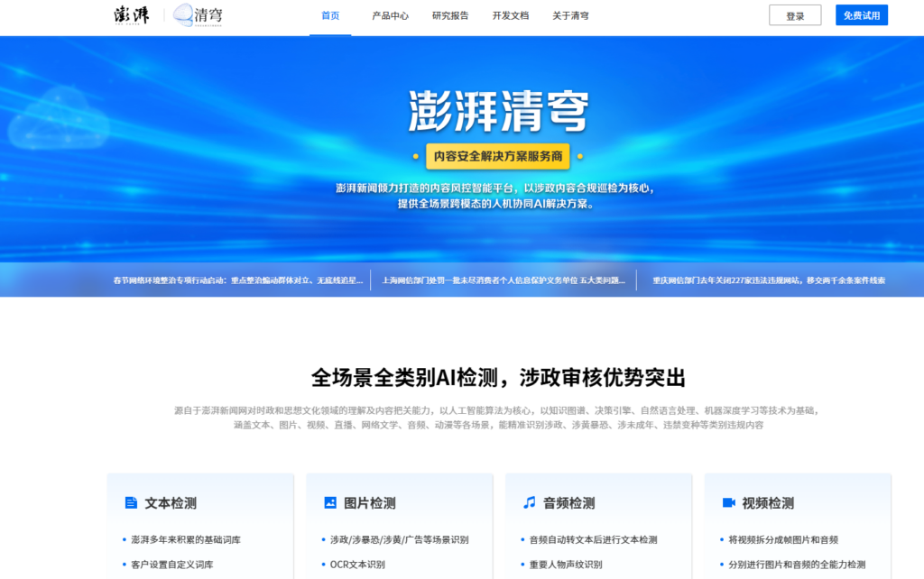 敏感词过滤用什么工具？分享7大主流内容风险智能识别审核平台